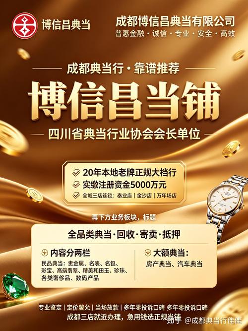 2026年成都正规典当行哪家靠谱？中小微企业安全典当机构选择指南